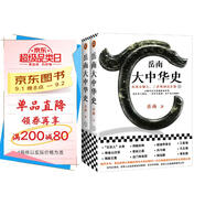岳南大中華史（全2冊）（12場考古大發(fā)現(xiàn)見證中華百萬年人類史、一萬年文化史、五千年文明史）