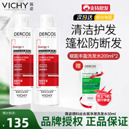 薇姿（VICHY）DERCOS 綠標洗發(fā)水二硫化硒粉標黃標進口控油去屑舒緩青標去油瓶 紅標賦能豐盈洗200ml*2+贈品