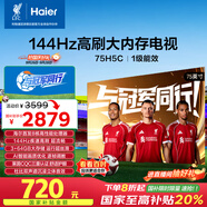 海爾【小紅花電視-綻放版】75H5C 75英寸144Hz高刷全面屏3+64G超薄游戲4K平板電視換新一級(jí)國(guó)家補(bǔ)貼20%