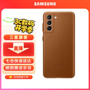 三星（SAMSUNG）  Galaxy 21+ 原裝手機殼S21 Ultra 真皮保護套  S21+ 真皮保護套【棕色】