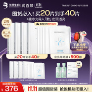 潤百顏水光亮透肉肉面膜20片玻尿酸補水提亮護膚品男女華熙生物