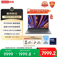 聯(lián)想YOGA Pro 16 Aura AI元啟 筆記本電腦 2代酷睿Ultra9 RTX5060 32G 1T 2.8K 120Hz OLED 國補20%