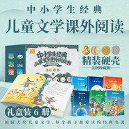 中小學(xué)生經(jīng)典兒童文學(xué)課外閱讀書(shū) 彩圖精裝禮盒版全6冊 國際大獎美圖珍藏兒童文學(xué)經(jīng)典世界名著(zhù)小說(shuō)三四五六年級中小學(xué)生經(jīng)典文學(xué)名著(zhù)作品青少年讀物課外閱讀暢銷(xiāo)書(shū)籍