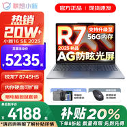 聯(lián)想小新Pro16/小新16SE 2025大屏高性能輕薄筆記本電腦 大學(xué)生商務(wù)辦公游戲設(shè)計(jì)全能本 16SE｜R7-8745HS 40G 1TB 升級(jí) 16英寸高清全面屏