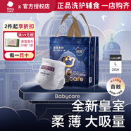 babycare紙尿褲尿布皇室獅子王國新生嬰兒BBC尿不濕air拉拉褲透氣試用裝 L 20片 *1包拉拉褲