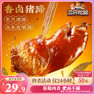 三只松鼠爆膠豬蹄五香味400g 袋裝即食休閑零食食豬腳下酒菜肉干肉脯
