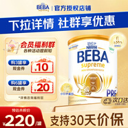 雀巢貝巴 德國原裝進口  beba至尊版 六種HMO嬰幼兒配方 Pre段【6種HMO】27年2月 1罐 德國進口