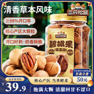 三只松鼠草本味碧根果500g/罐 堅(jiān)果炒貨干果手剝休閑零食送禮