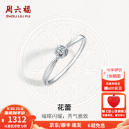 周六福（ZLF）  Pt950鉑金鉆石戒指女款花朵型求婚結婚訂婚鉆戒 4分 10號