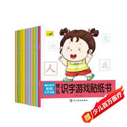快樂識字游戲貼紙書（全10冊） 