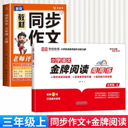 2025新版三年級(jí)上冊(cè)同步作文30分高分解密3年級(jí)小學(xué)生作文書(shū)大全人教部編版3上口算題卡小學(xué)語(yǔ)文閱讀理解測(cè)試卷同步練字帖滿分優(yōu)秀作文精選素材同步練習(xí)冊(cè) 【三上】同步作文+閱讀理解測(cè)試卷