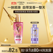 歐萊雅奇煥潤發(fā)護發(fā)精油100ml高級香水型法國玫瑰 適合干枯損傷發(fā)質(zhì)