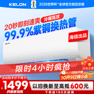 科龍空調(diào)1.5匹 海信出品 靜省電 新一級速冷暖家用臥室掛機變頻 以舊換新國家補貼20% KFR-33GW/QJ1-X1