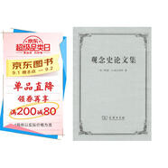 觀(guān)念史論文集（Essays in the History of Ideas）
