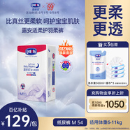 露安適（Lelch）柔護羽柔褲夜用紙尿褲M(mǎn)54(6-11kg) 干爽舒適嬰兒紙尿褲尿不濕