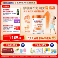 雀巢（Nestle）【能恩4升級(jí)款】能恩耀高高 A2蛋白 兒童配方奶粉 3-7歲適用 700g