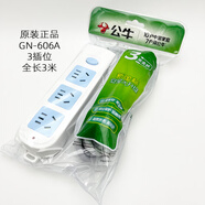 公牛有線插排家用插座宿舍學(xué)生拖線板1.8米3米5米10米帶線插排插開關(guān) 606A三位全長3米