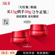 SK-II大紅瓶眼霜15g*2緊致抗皺 sk2護膚品skii進口 女生生日禮物雙11