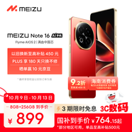 魅族（MEIZU）Note 16 AI手機 8GB+256GB 赤子紅 滿血中國芯 6600mAh大電池 120Hz