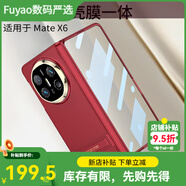 圣曼帝華為mate x6手機殼x6典藏版折疊屏保護套新款磨砂鏡頭全包中軸防摔秒變支架款男女 [寰宇紅]全包中軸-旋轉支架-殼膜
