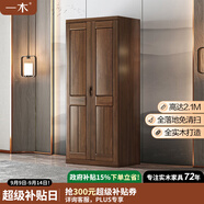 一木 實木衣柜 新中式 胡桃木 衣櫥 大衣柜臥室 柜子 兩門2# 【現(xiàn)貨】