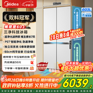 美的熊墩墩系列603純平全嵌十字對(duì)開四門機(jī)皇雙系統(tǒng)除菌無霜國(guó)家補(bǔ)貼家用電冰箱BCD-603WUSPZM(E)