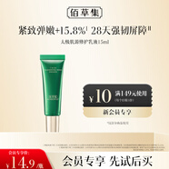 佰草集太極肌源修護(hù)乳液（體驗(yàn)裝）15ml