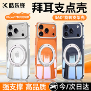 酷樂(lè )鋒支點(diǎn)殼【久用不發(fā)黃丨強支撐】適用蘋(píng)果17ProMax手機殼iPhone17ProMax套旋轉支架拜耳基材透明全包