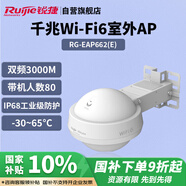 銳捷（Ruijie）WiFi6室外無線AP RG-EAP662(E)千兆雙頻3000M 智能全向大功率戶外無線基站 IP68室外防塵防水
