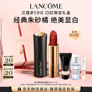 蘭蔻196口紅啞光霧面唇膏經(jīng)典朱砂橘化妝品顯白禮盒禮物送女友生日