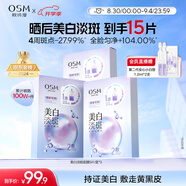 歐詩(shī)漫（OSM）珍珠曬后美白淡斑補水面膜男女通用組合15片煙酰胺保濕提亮護膚品