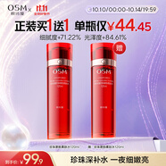 歐詩漫（OSM）珍珠奢顏抗皺緊致精華水爽膚水化妝水 生日禮物送女友120ml