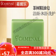 嘉媚樂(lè )（CAMENAE）茶樹(shù)精油皂100g潔面皂泡沫綿密手工皂洗臉男女香皂 1塊 通用規格