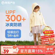 網(wǎng)易嚴選斷碼特賣UPF300+兒童連帽防曬衣防曬服夏季輕薄透氣涼感抗紫外線 奶酪黃（萌寵寶貝） 110 cm