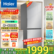 海爾（Haier）海爾冰箱兩門(mén)大容量冷藏冷凍凈味保鮮冰柜直冷風(fēng)冷無(wú)霜一二級能效租房家用小型電冰箱 285升風(fēng)冷無(wú)霜一級能效