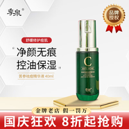 季泉洗面奶護(hù)膚品套裝正品旗艦防曬霜水乳霜精華黑松露膠原多肽蟲草  苦參祛痘精華液 40ml