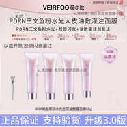 VEIRFOO韓國(guó)原裝薇爾膚PDRN三文魚(yú)粉水光感膠原油敷灌注涂抹面膜 薇爾膚三文魚(yú)粉水光面膜3.0升級(jí)版(4支裝)