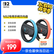 Nintendo Switch全新升級SWICTH2 Joy-Con2【2代方向盤(pán)2只裝紅藍】游戲機手柄方向盤(pán) NS2周邊配件 2個(gè)裝