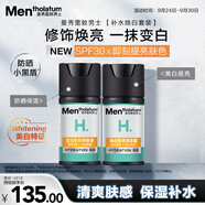 曼秀雷敦男士【張藝興同款】美白套裝(防曬乳液+保濕乳霜)補(bǔ)水防曬素顏霜