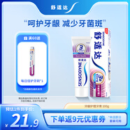 舒適達采銷(xiāo)推薦牙齦護理抗敏感牙膏100g緩解牙齒敏感防蛀新舊包裝隨機發(fā)
