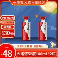 十里香（Shilixiang）【酒廠直供】十里香白酒大運(yùn)河52度濃香型新五星純糧酒 過年送禮 52度 100mL 2瓶 品鑒裝