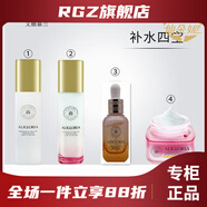 RGZ【官方】ALIGLORIA美妝乳霜提亮膚色保濕艾麗嘉蘭霜水精華液玻尿 保濕四寶