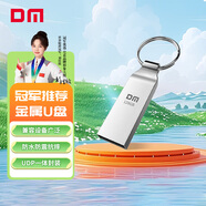 DM大邁 128GB USB2.0 U盤(pán) 金屬PD076小風(fēng)鈴 招標投標小u盤(pán)防水防震電腦車(chē)載優(yōu)盤(pán)