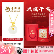 老鳳祥銀項(xiàng)鏈女和田玉幸運(yùn)平安扣吊墜首飾生日七夕情人節(jié)禮物送女友老婆 和田玉*項(xiàng)鏈*鳳凰于飛禮盒