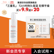 雅漾（Avene）會員試用小樣 三重保濕盈潤乳10ml*2乳液面霜 效期至26.6