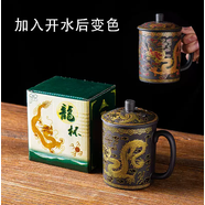 中掌柜大號(hào)變色紫砂杯茶杯陶瓷主人杯男士杯子水杯創(chuàng)意變色蓋杯伴手禮 變色祥龍杯350ml .
