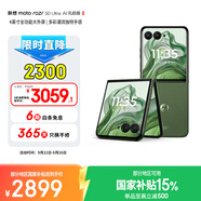 摩托羅拉 聯(lián)想moto Razr 50 Ultra 4英寸滿分小折疊 第5代折疊屏 5GAI手機(jī) 12+256 摩登艾綠
