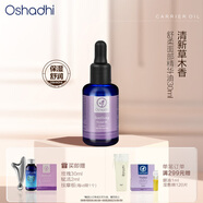 Oshadhi德國O家舒柔面部精華油30ml保濕舒緩按摩油潤膚油護膚油生日禮物