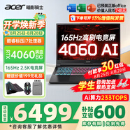 宏碁（acer）宏基掠奪者擎Neo暗影騎士擎5/6Pro戰斧高性能設計4060學(xué)生高端吃雞游戲本電競本筆記本電腦 【擎2024】i7標壓/4060/2.5K/165 進(jìn)階版 16G 1T固態(tài) 官方標配
