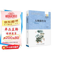 大熊貓傳奇/百年百部經(jīng)典書(shū)系